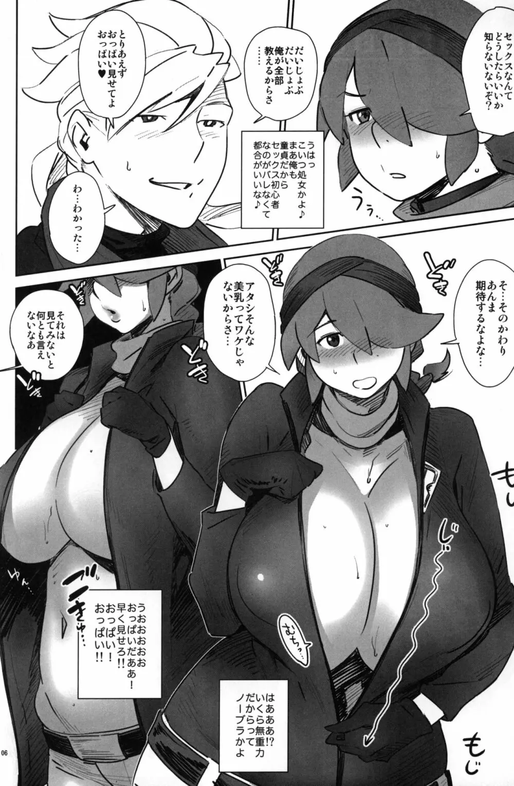 油照紙束 No.11 おとなのがんだまげ2 seX-rounder - page5