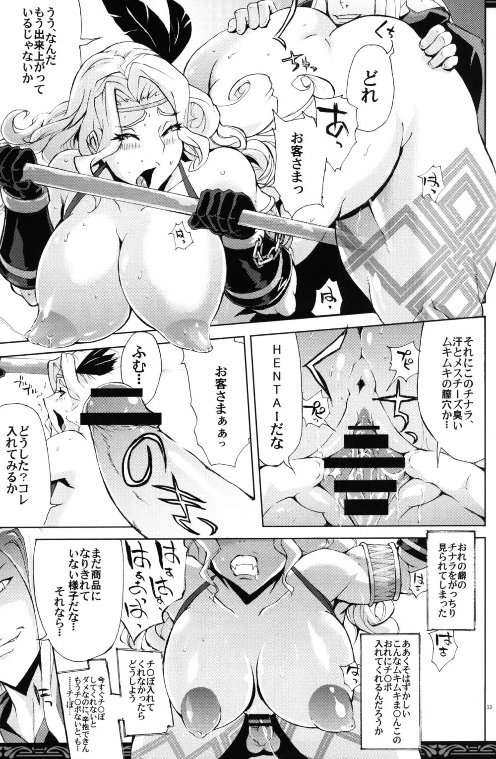 女戦士売ります - page12