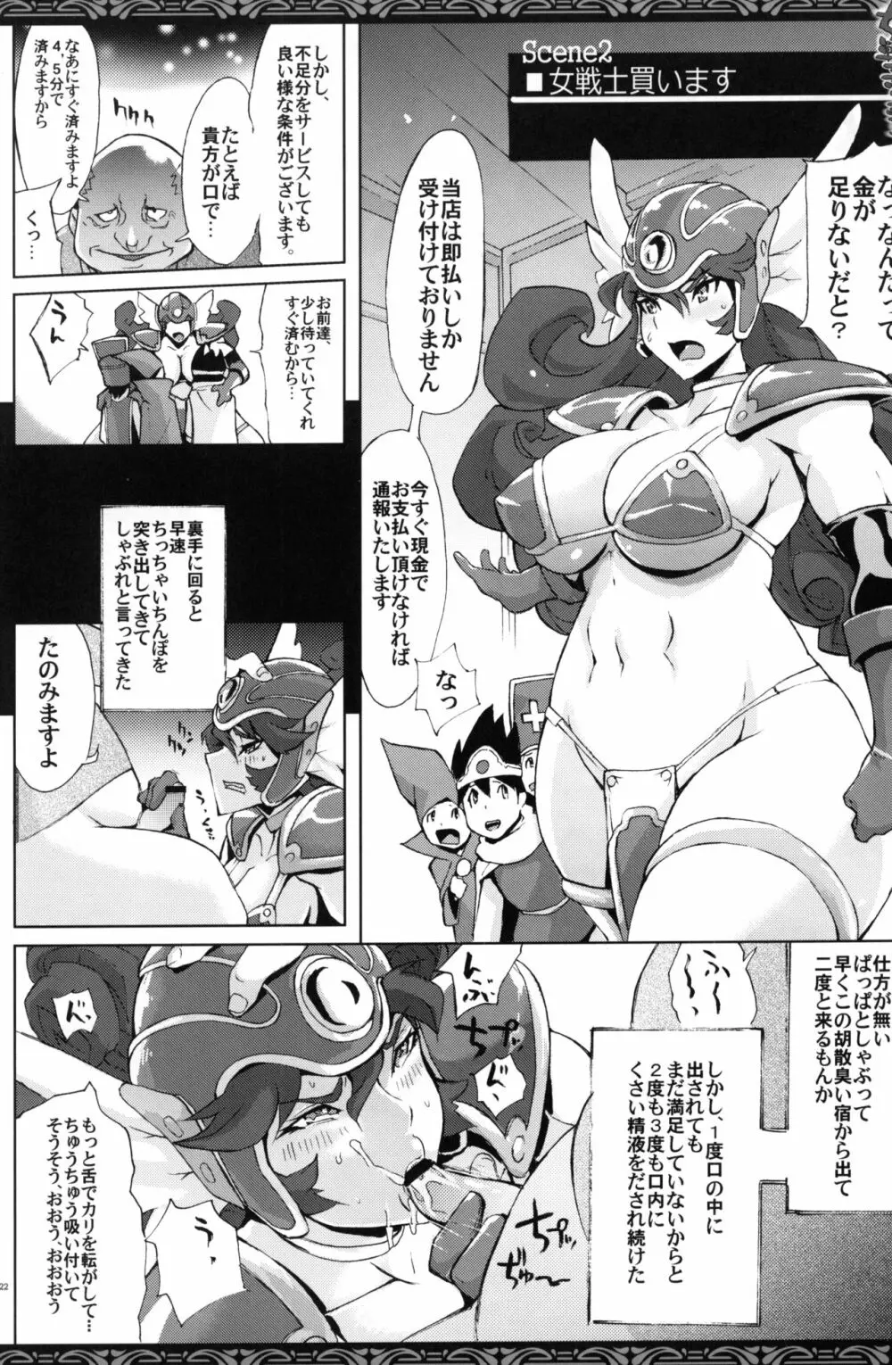 女戦士売ります - page21