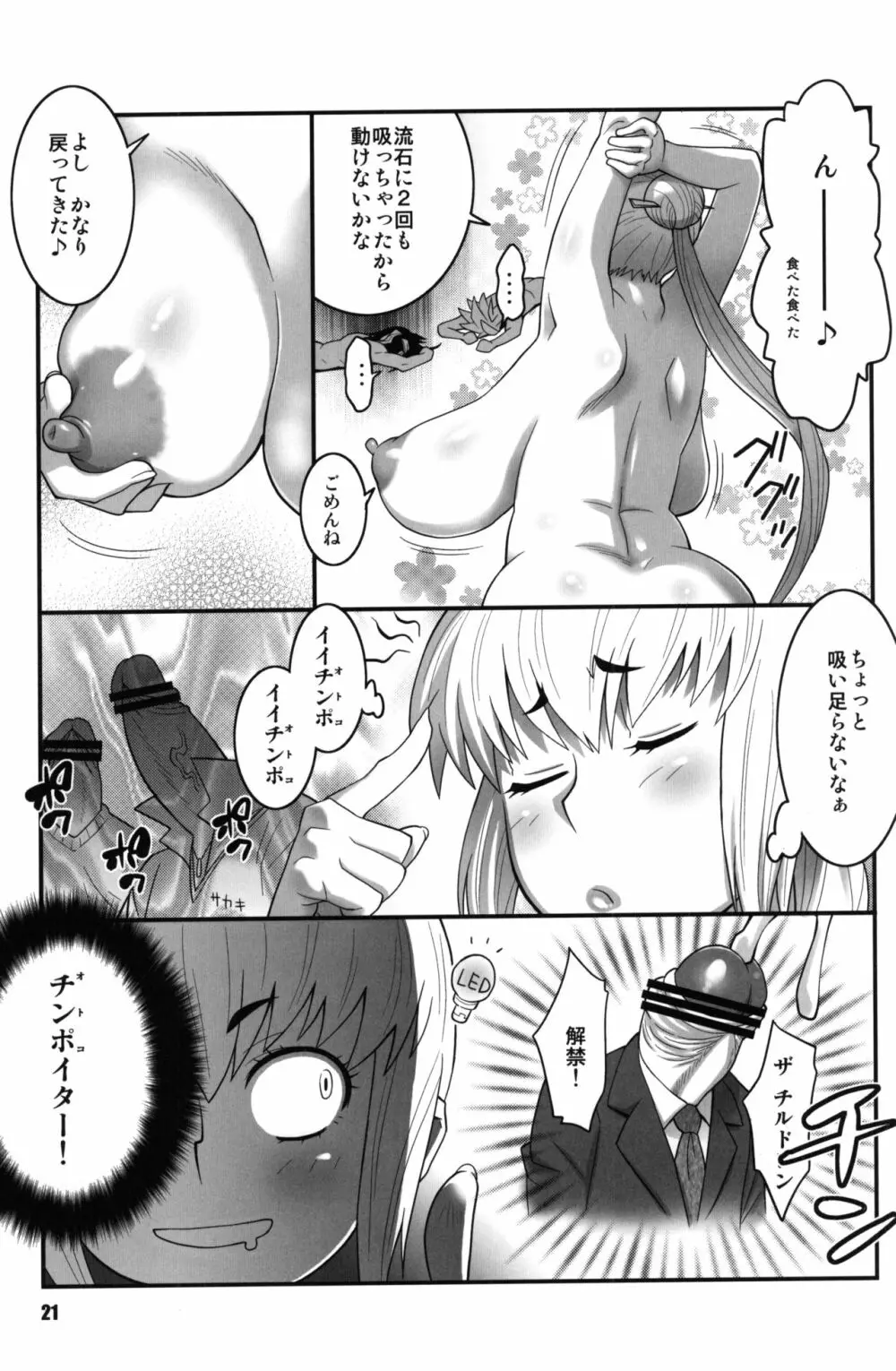 絶対可憐少女Q2 - page20