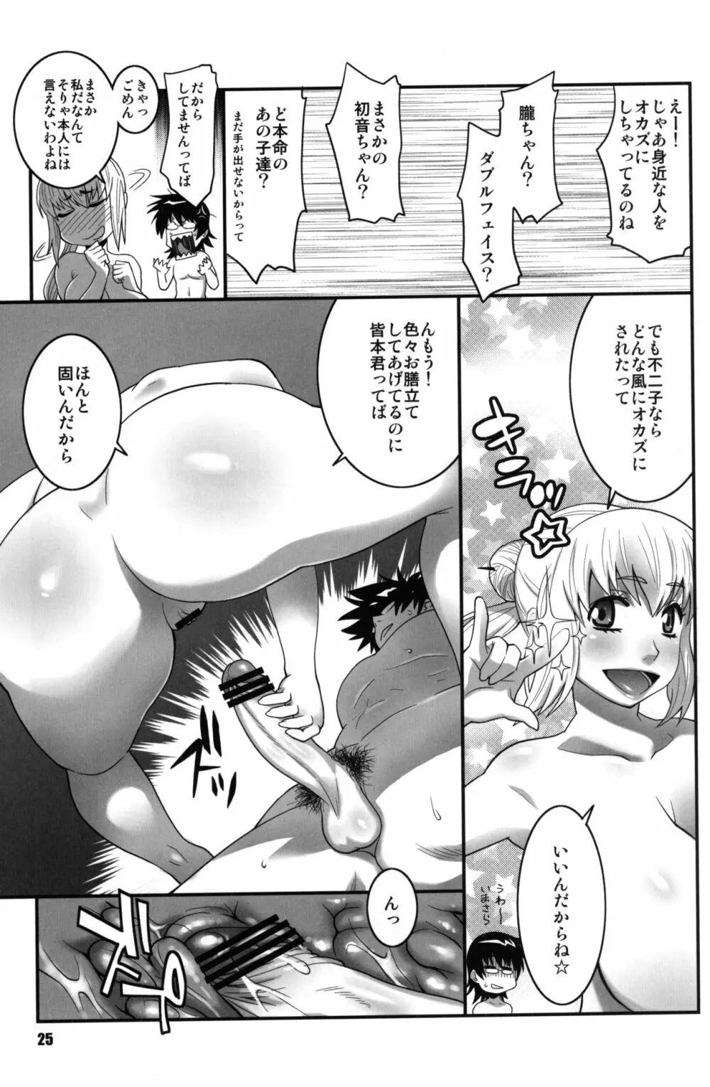 絶対可憐少女Q2 - page24