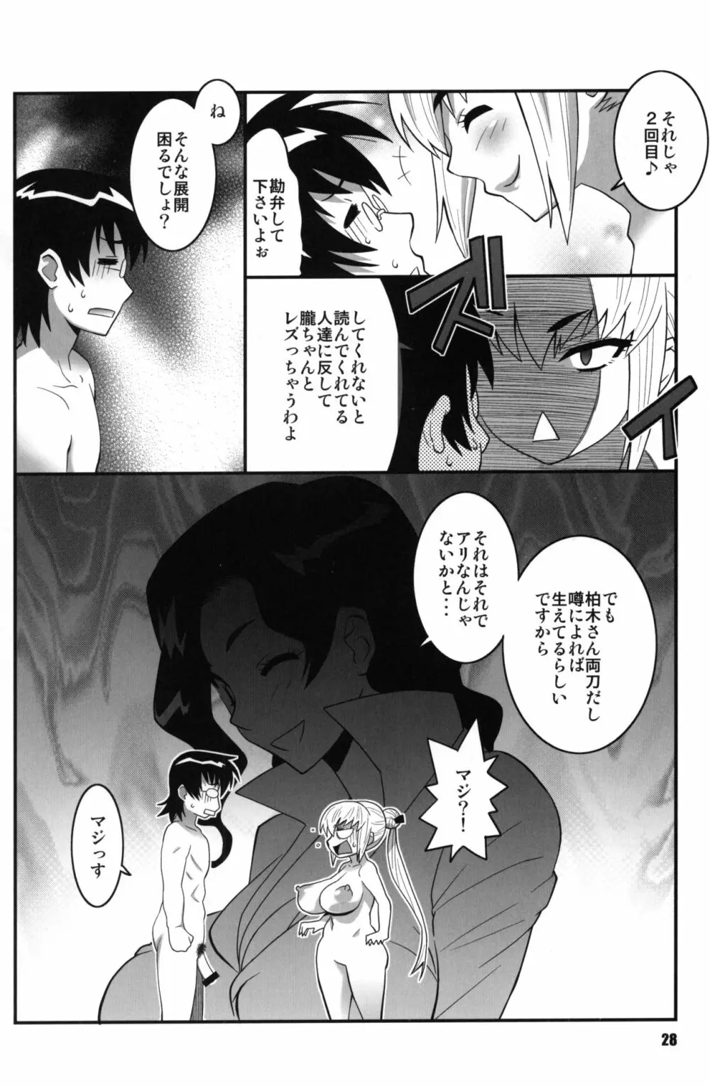 絶対可憐少女Q2 - page27