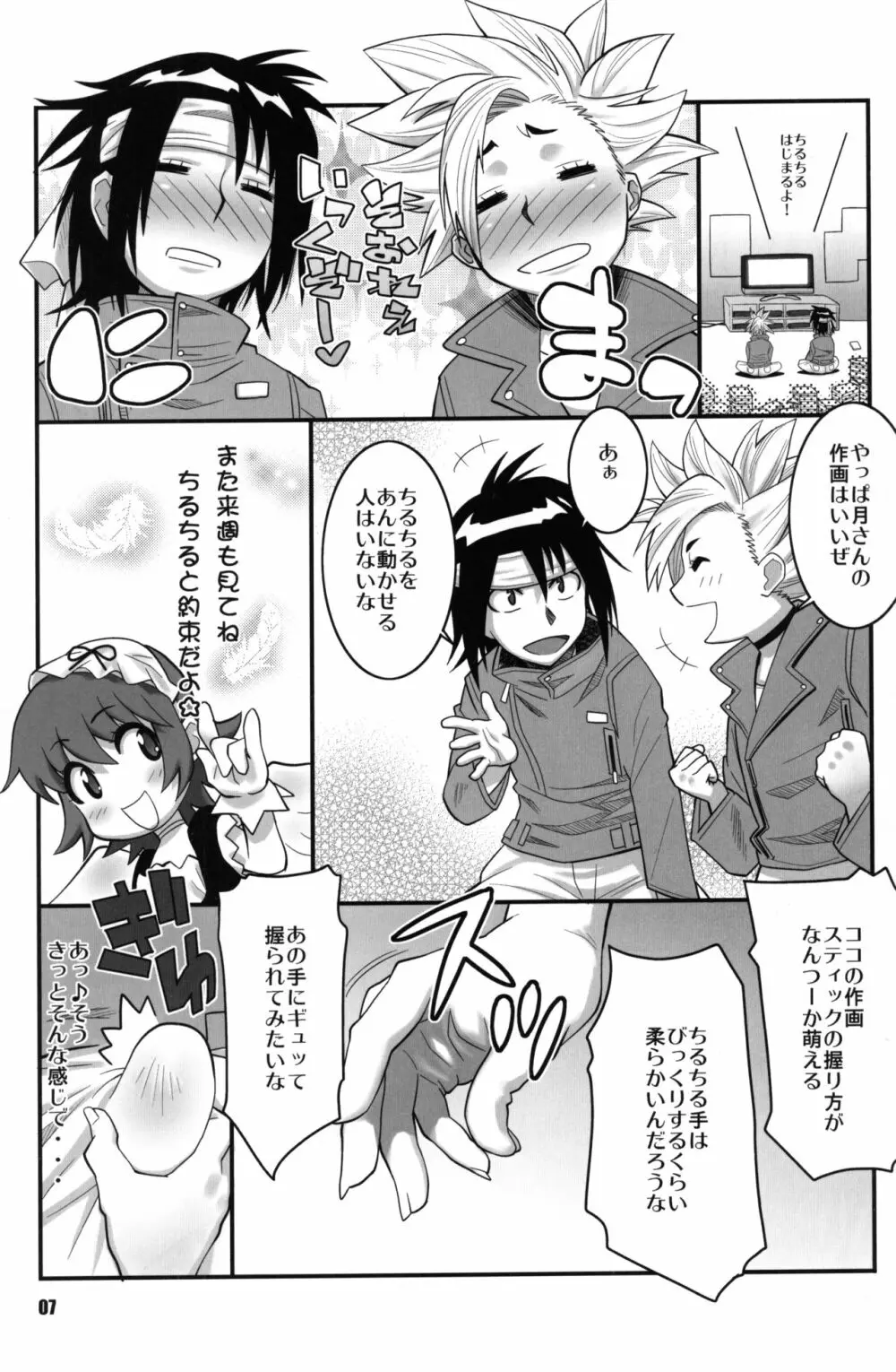 絶対可憐少女Q2 - page6