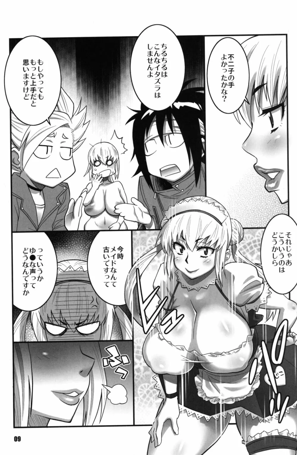 絶対可憐少女Q2 - page8