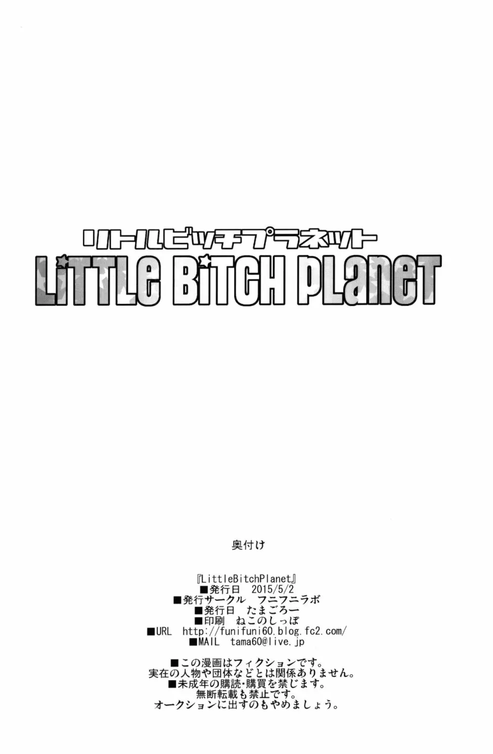 LITTLE BITCH PLANET - page25