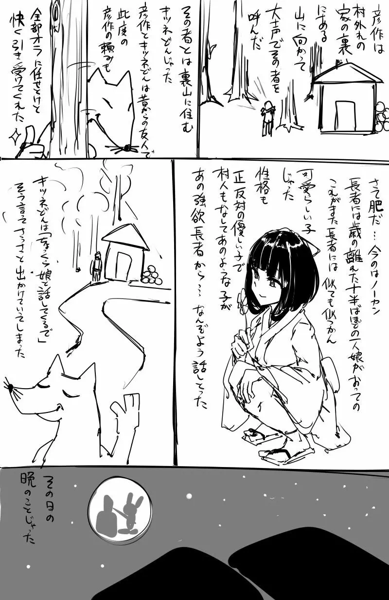 日本昔クソ話 - page19