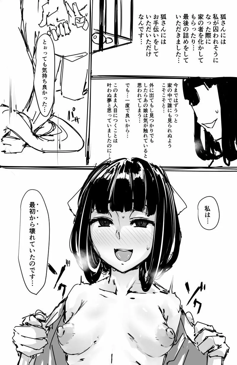 日本昔クソ話 - page23