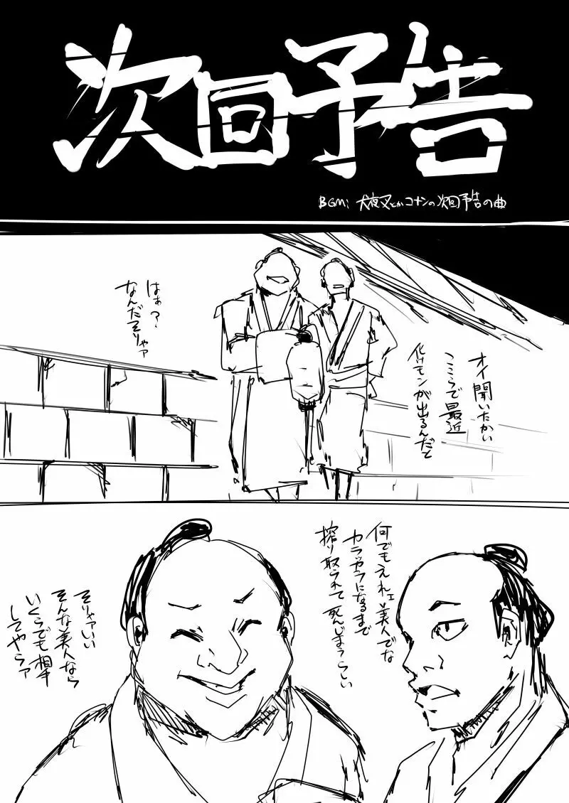 日本昔クソ話 - page25