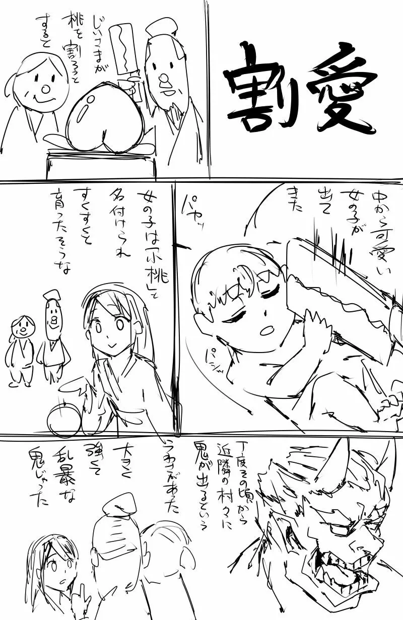 日本昔クソ話 - page28