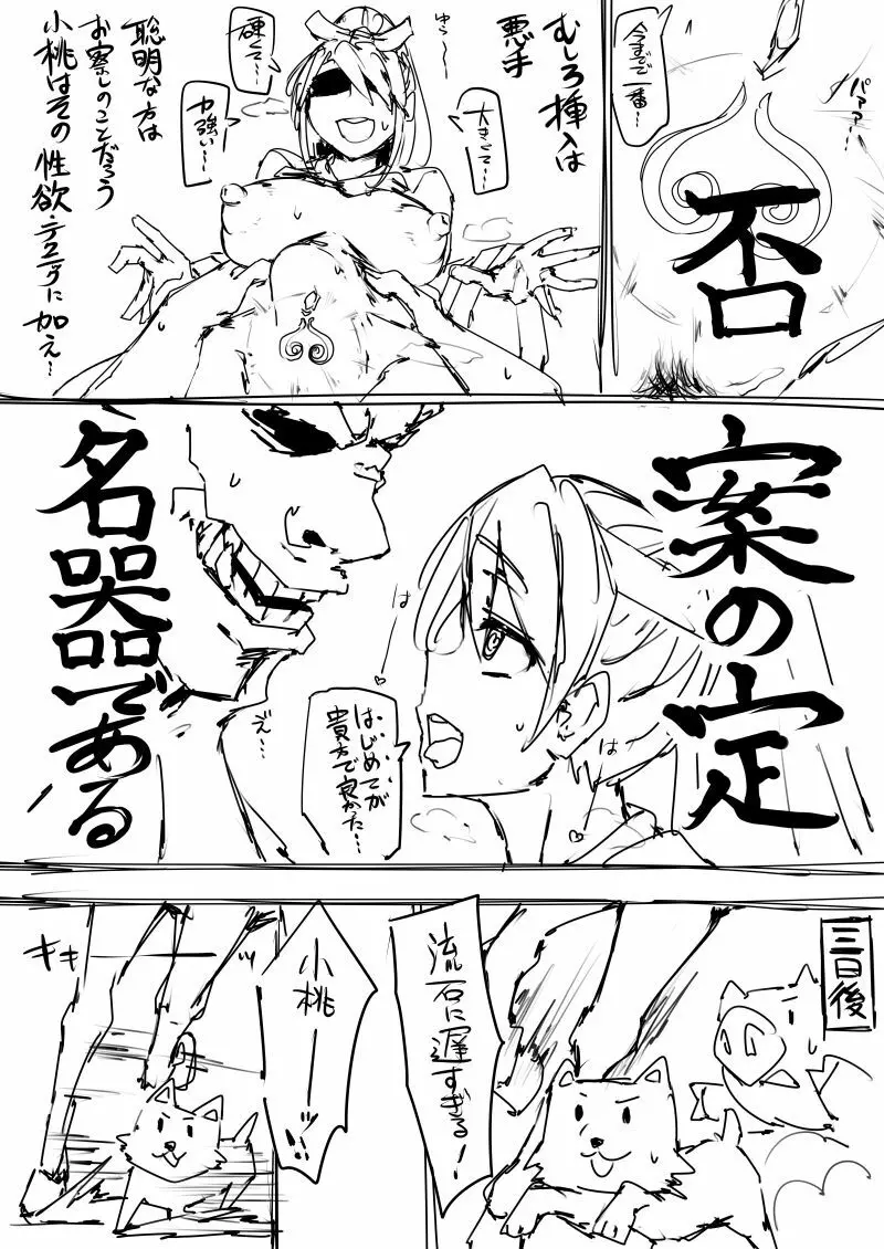 日本昔クソ話 - page38