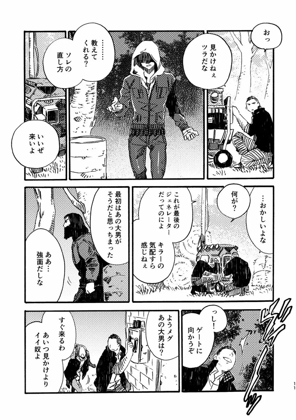 ジョフラ無配本 - page11