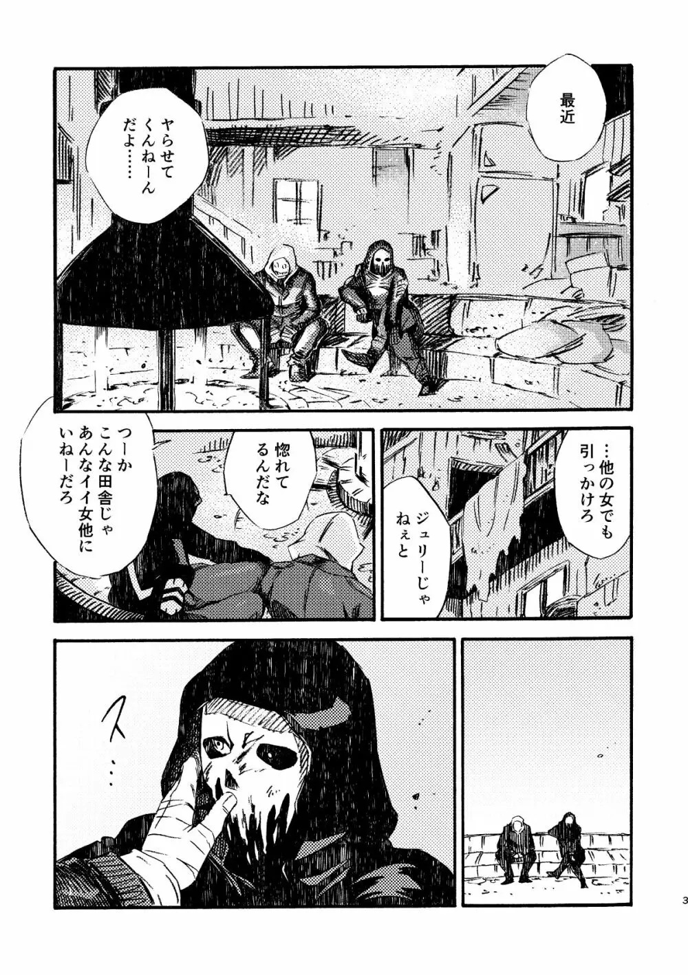 ジョフラ無配本 - page3