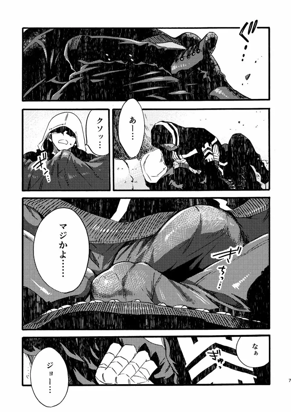 ジョフラ無配本 - page7