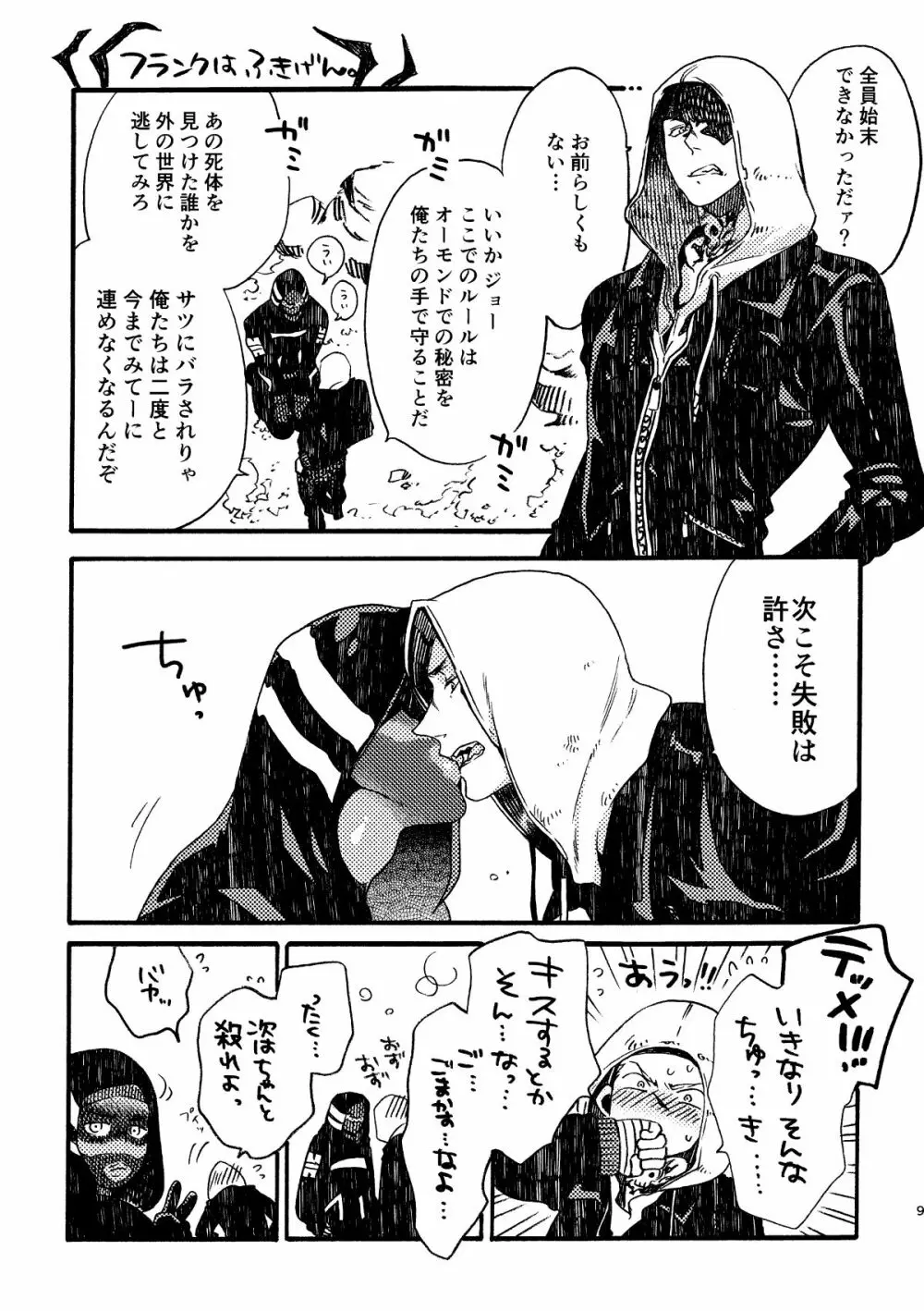 ジョフラ無配本 - page9