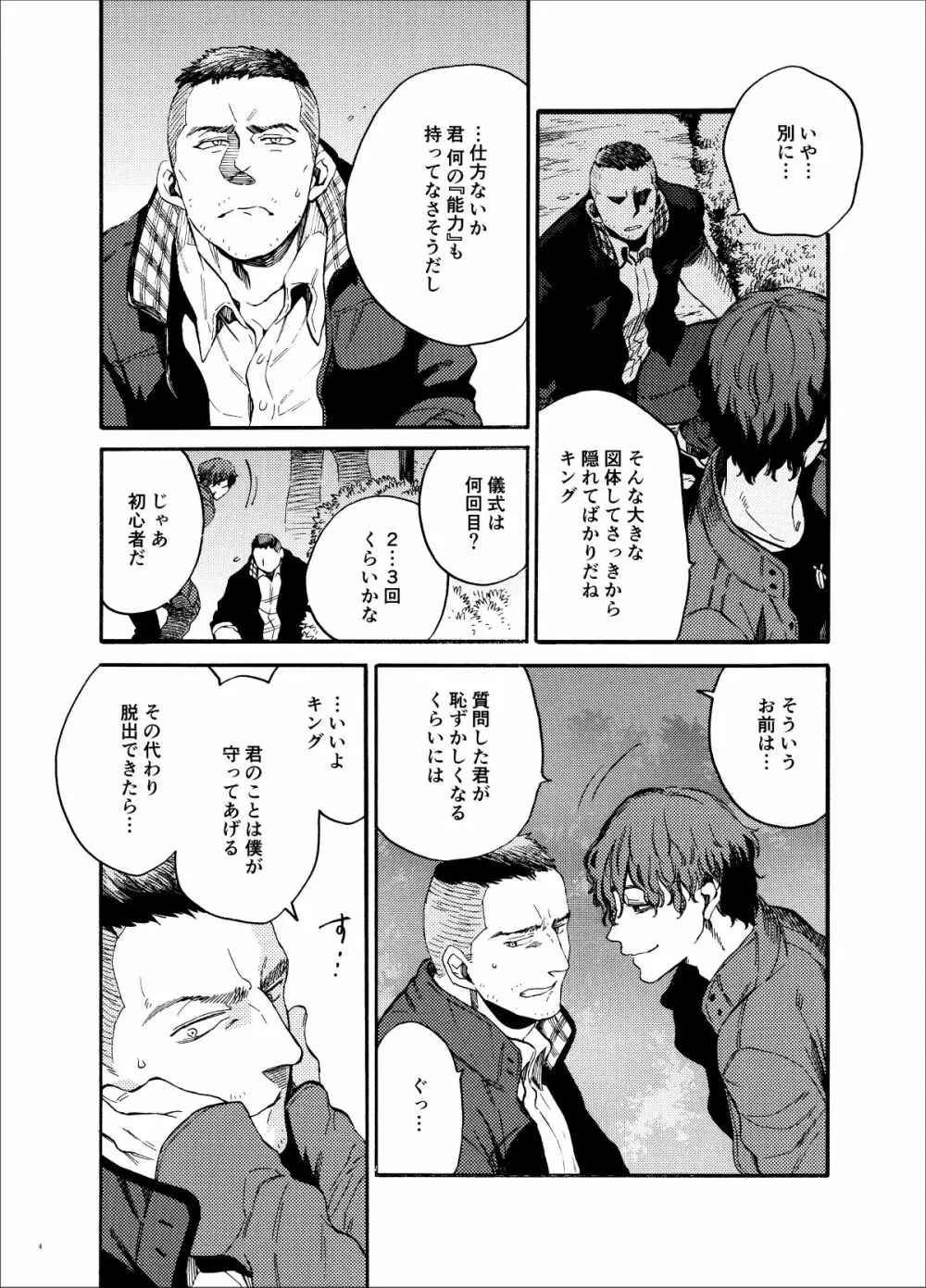 高ランクの女王様。 - page4