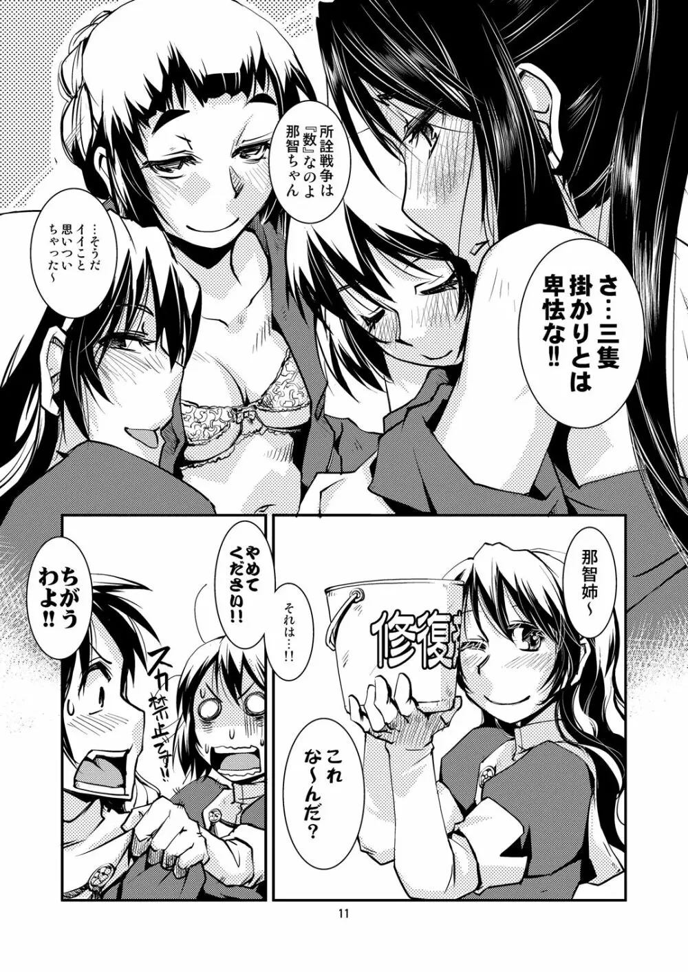 妙高さんちの乱航戦!! - page13