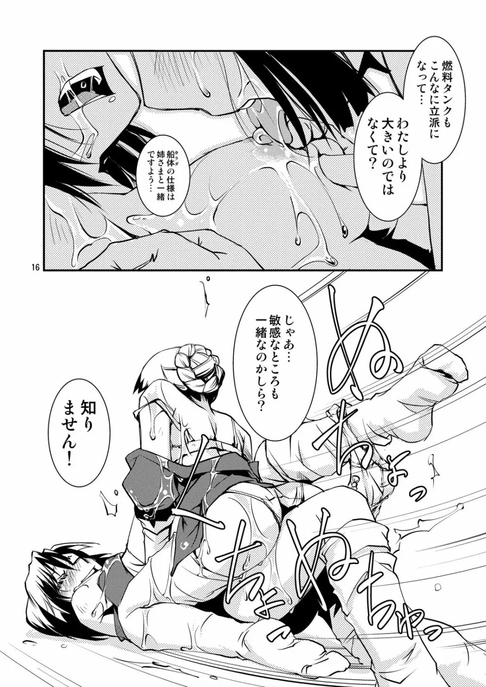 妙高さんちの乱航戦!! - page18