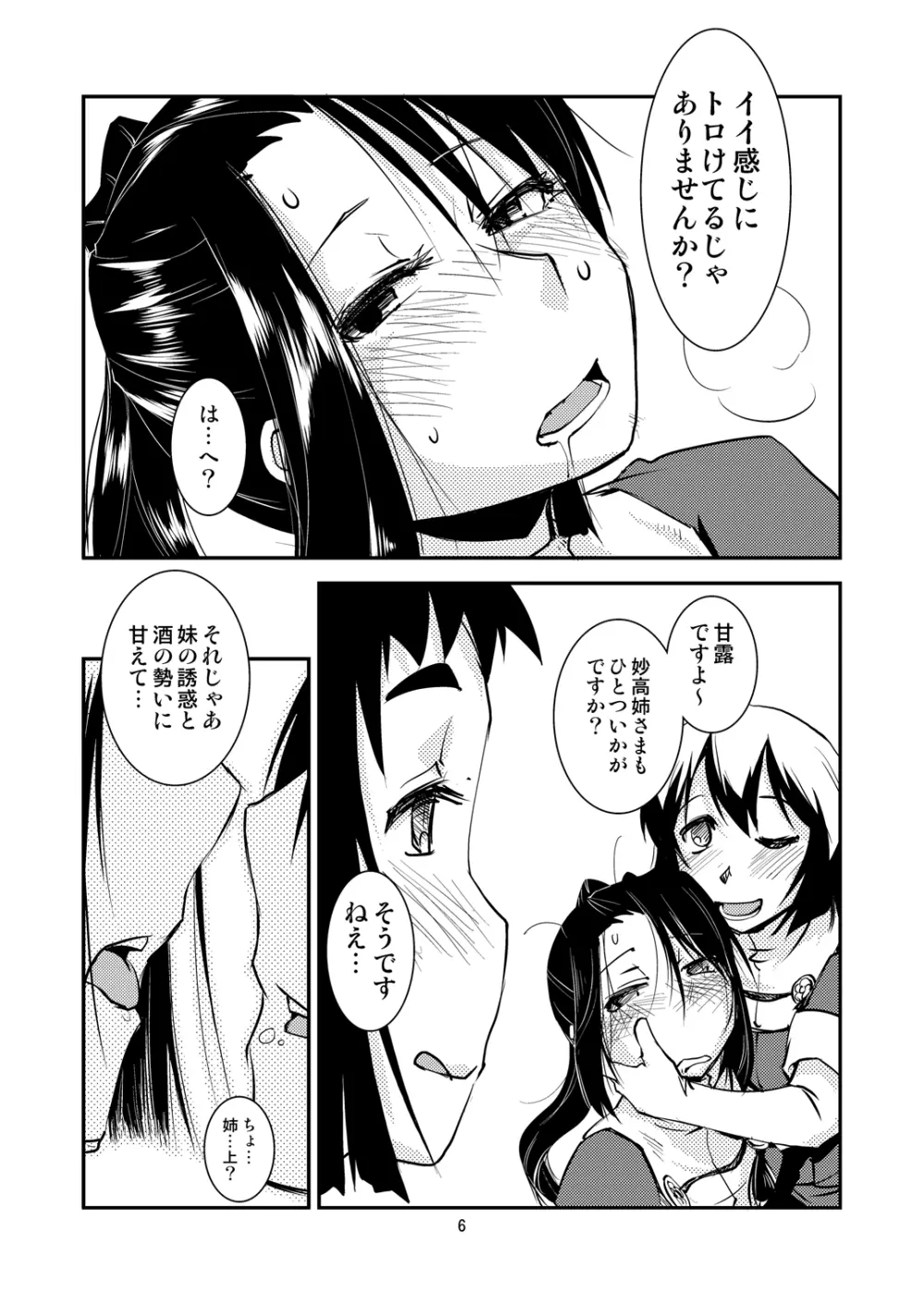 妙高さんちの乱航戦!! - page8