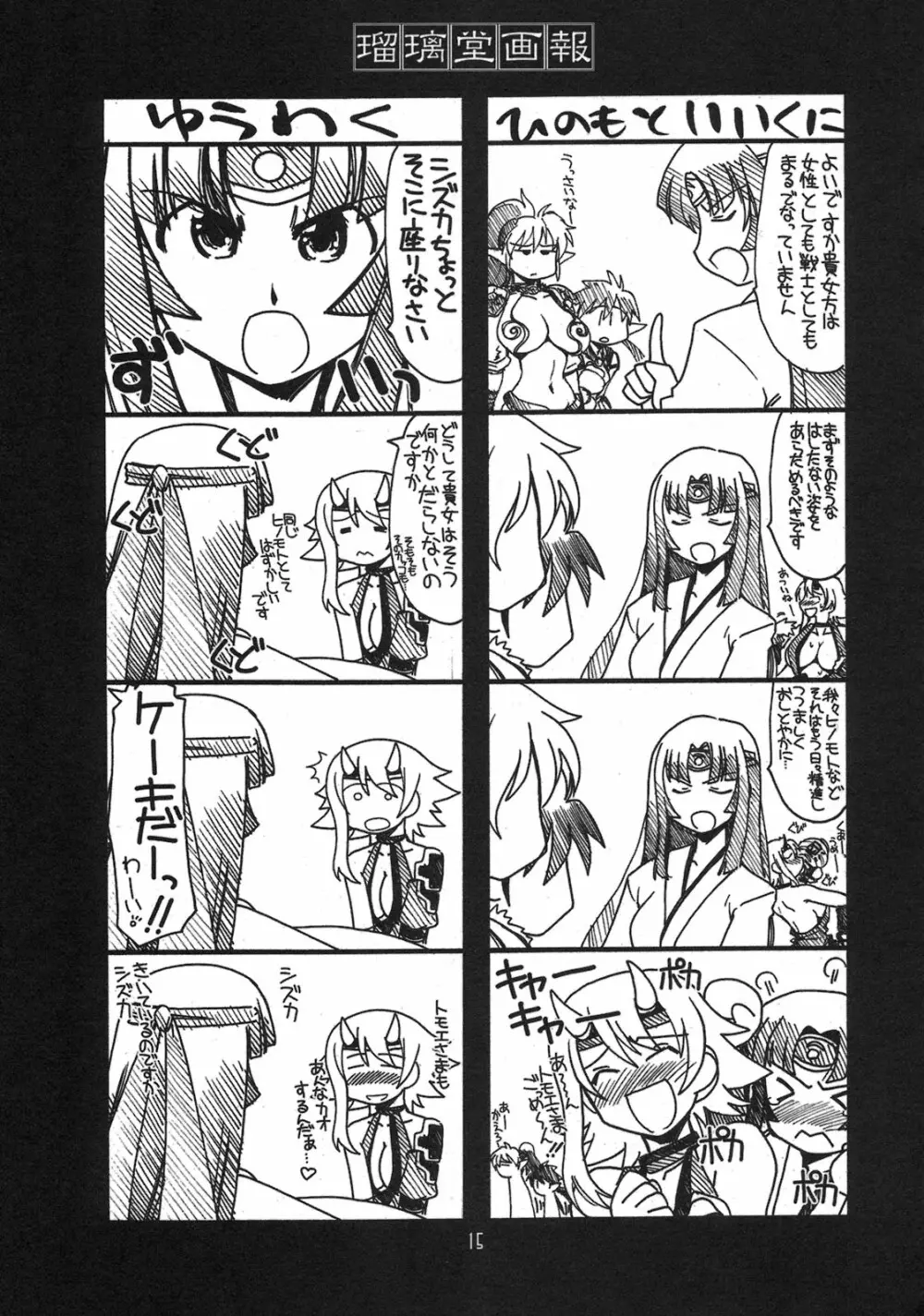 瑠璃堂画報 CODE：33 - page15