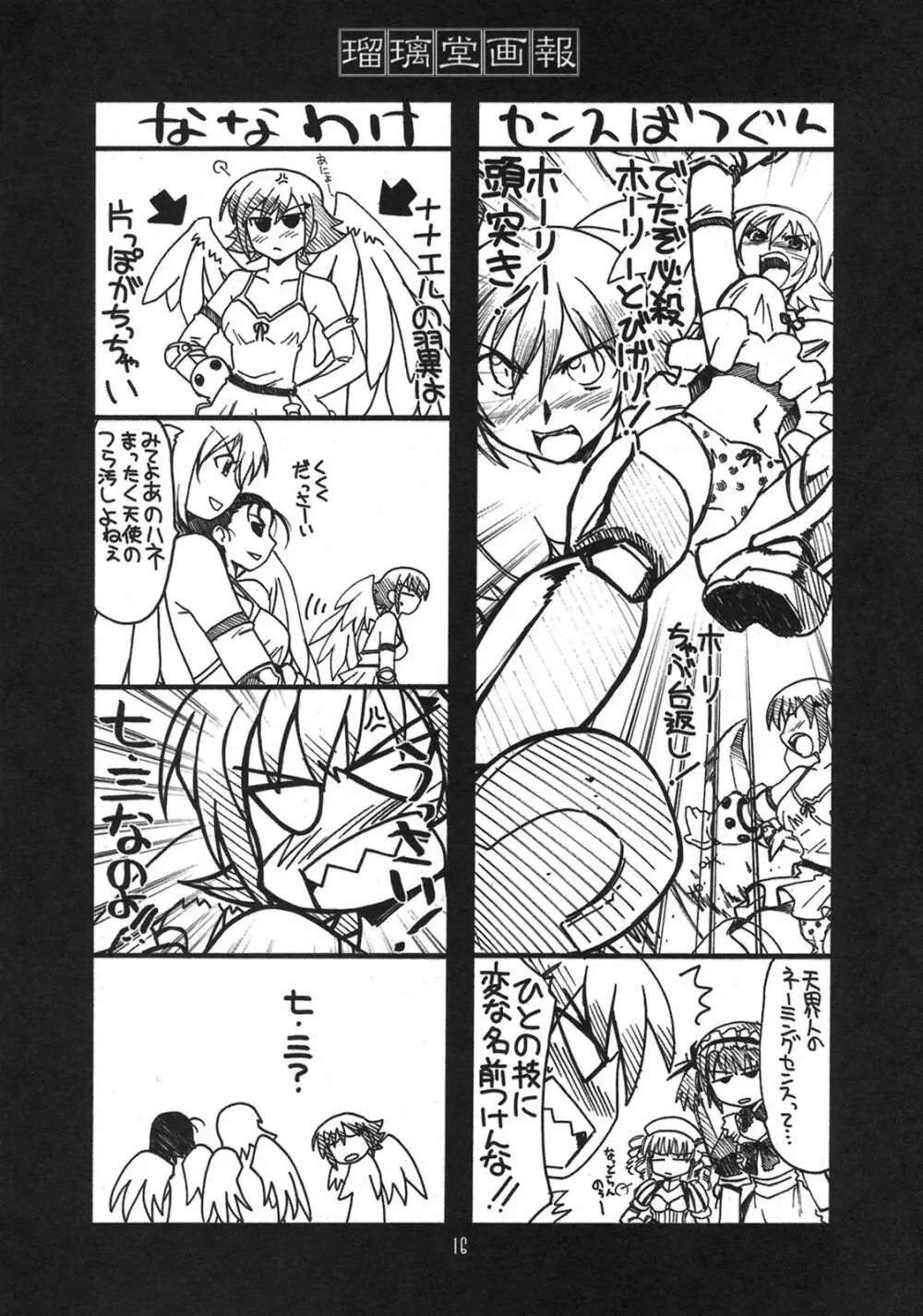 瑠璃堂画報 CODE：33 - page16