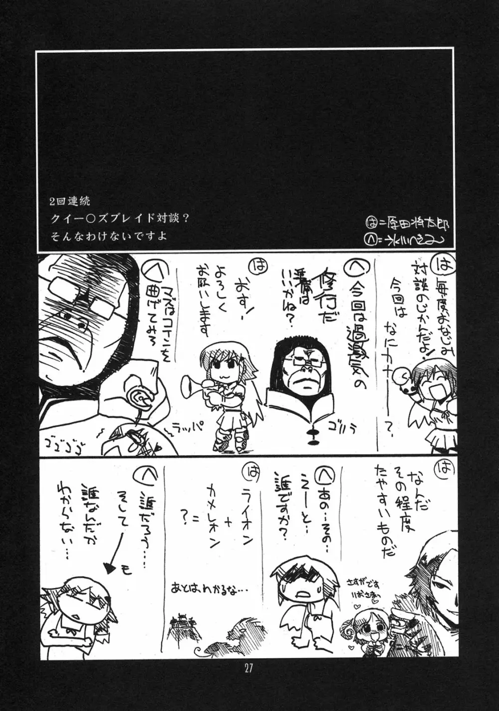 瑠璃堂画報 CODE：33 - page27