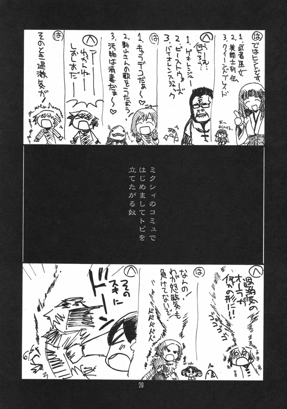 瑠璃堂画報 CODE：33 - page28