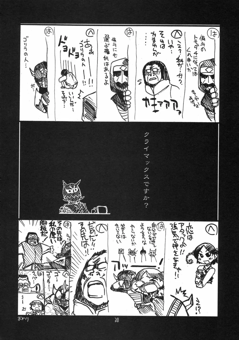 瑠璃堂画報 CODE：33 - page30