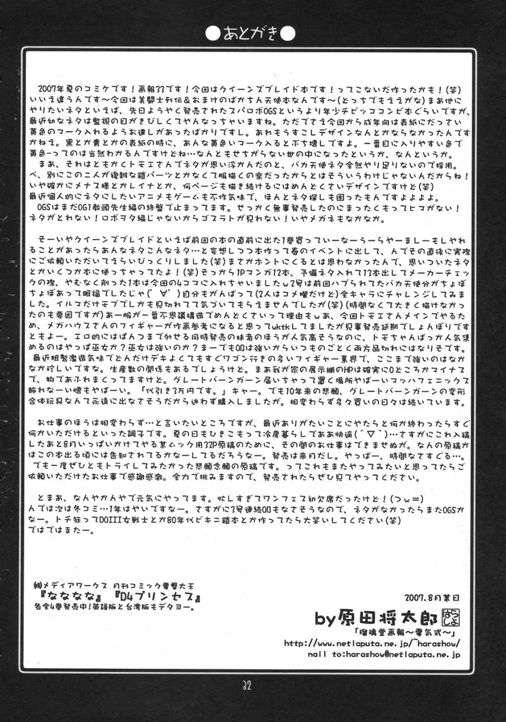 瑠璃堂画報 CODE：33 - page32