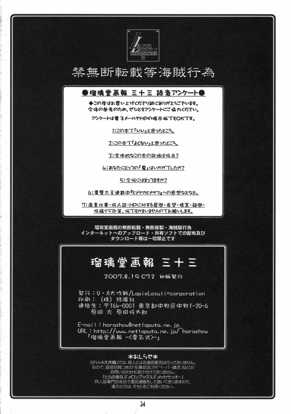 瑠璃堂画報 CODE：33 - page34