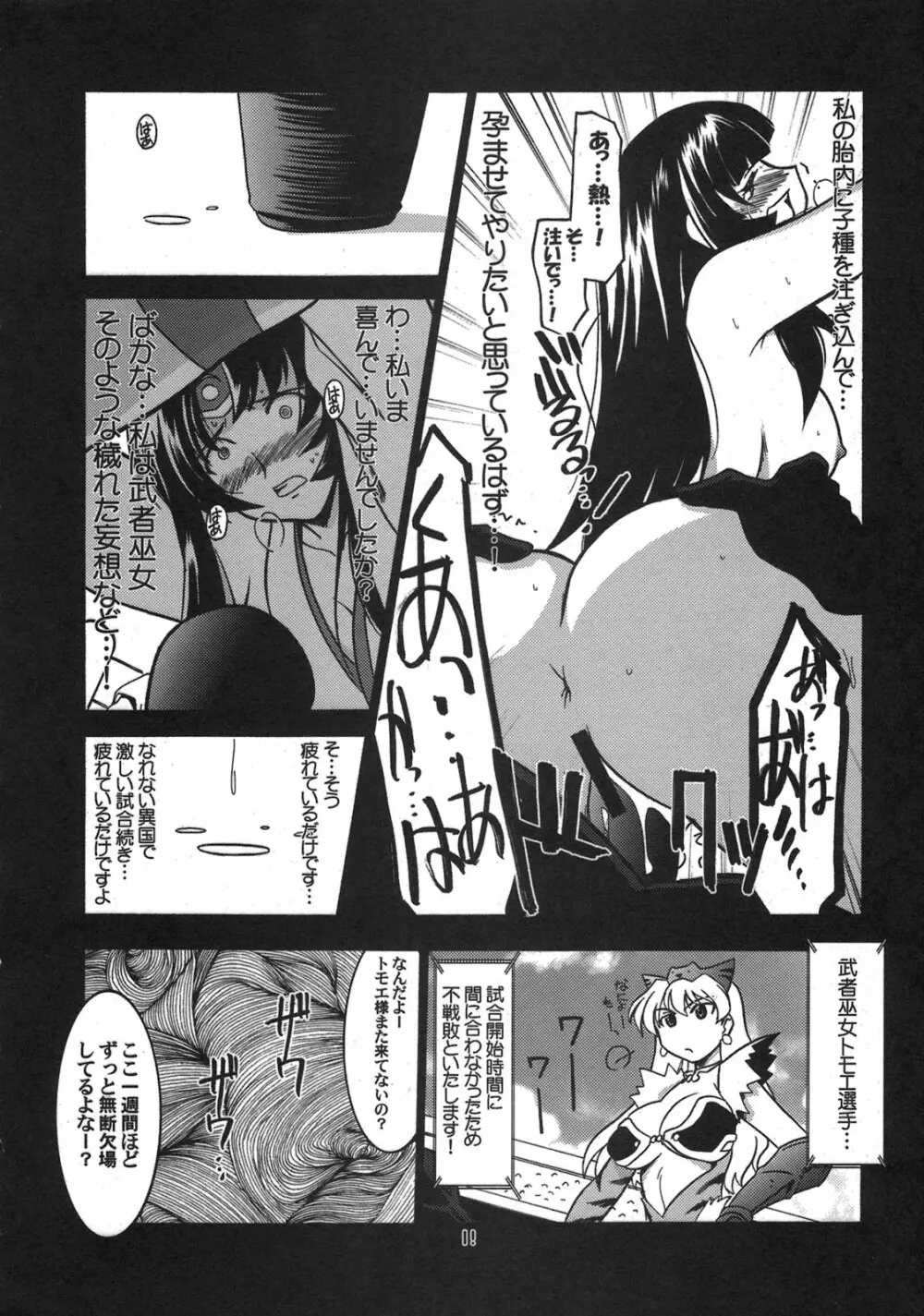 瑠璃堂画報 CODE：33 - page8