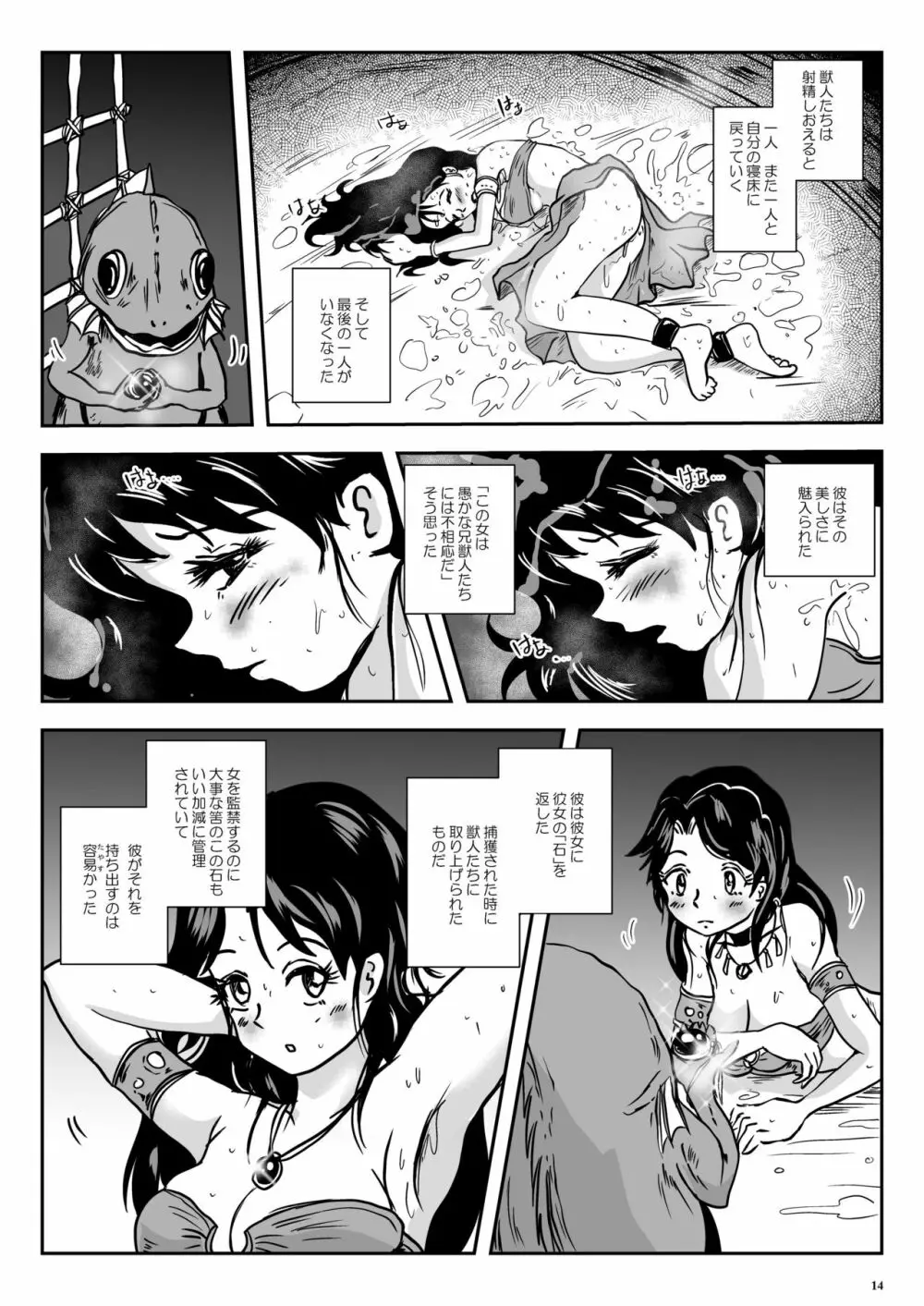 腋姦マーメイド - page14