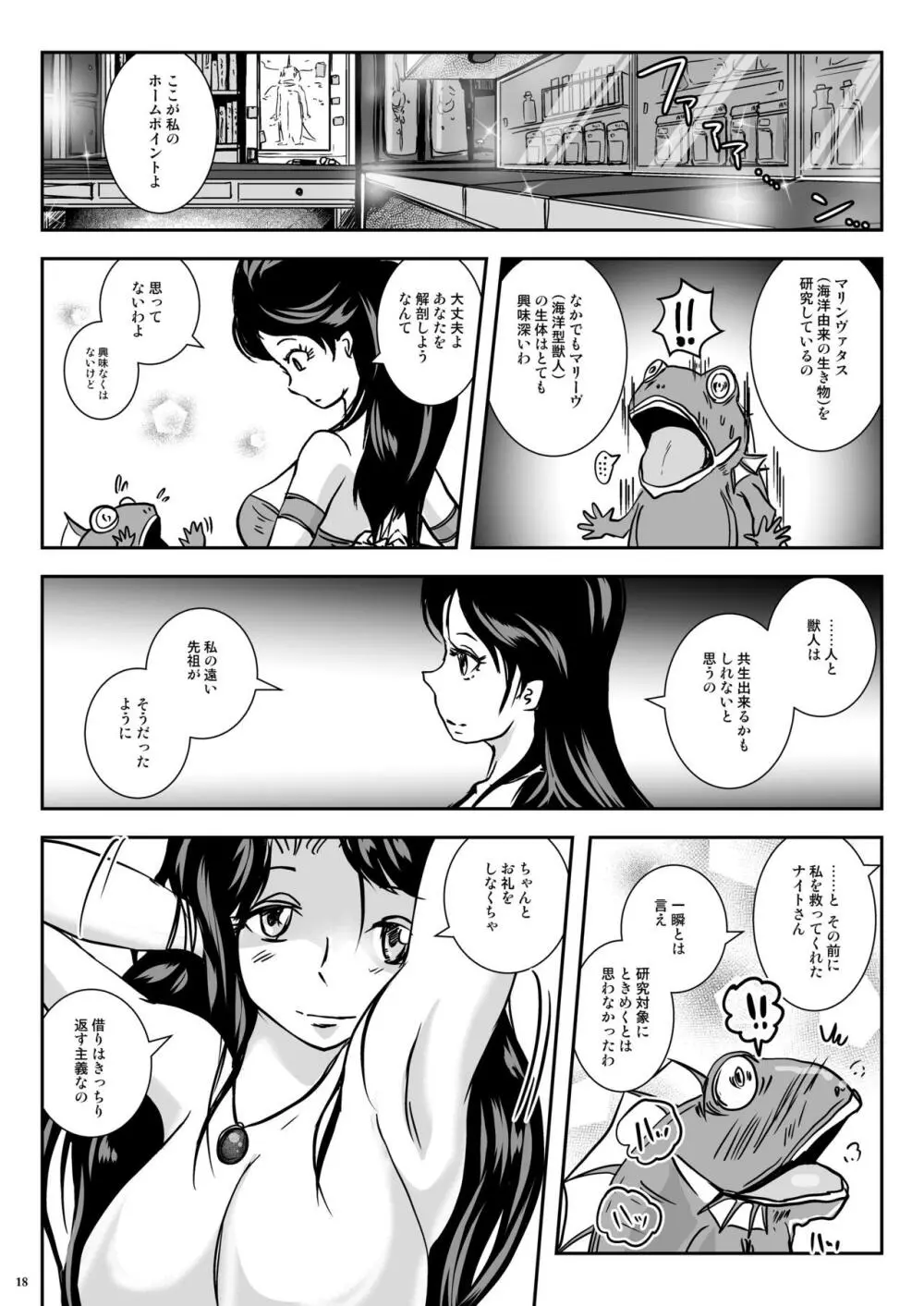 腋姦マーメイド - page18