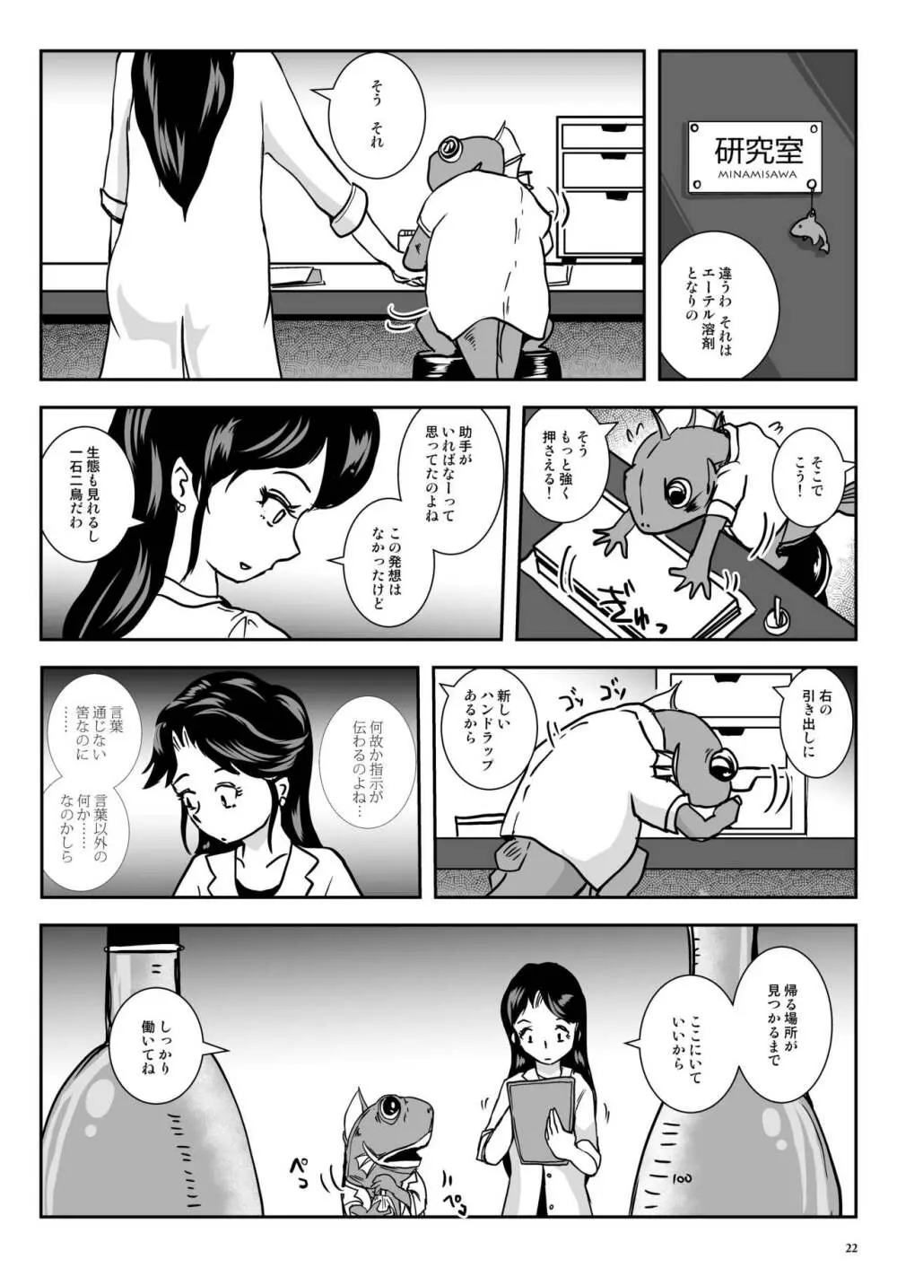 腋姦マーメイド - page22