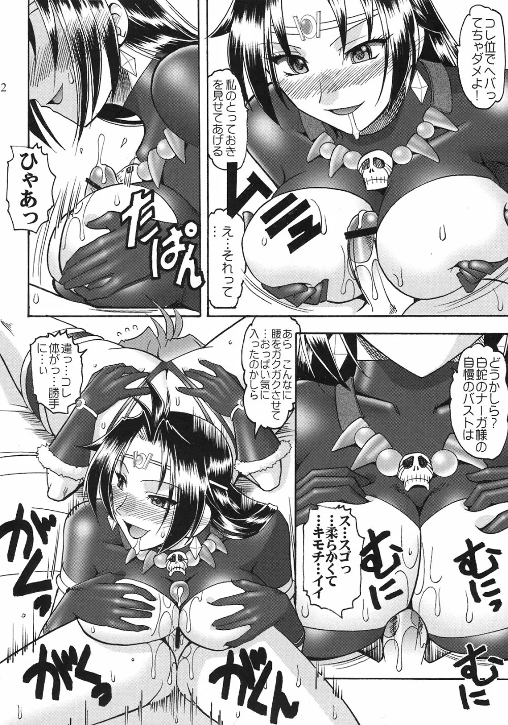 SEMEDAIN G WORKS vol.35 - 白蛇竜股 - page12