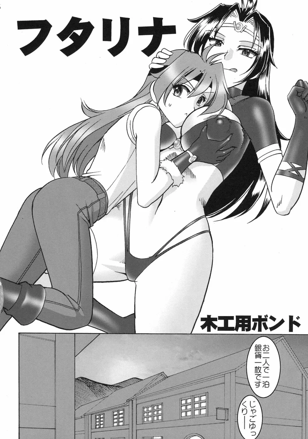 SEMEDAIN G WORKS vol.35 - 白蛇竜股 - page4