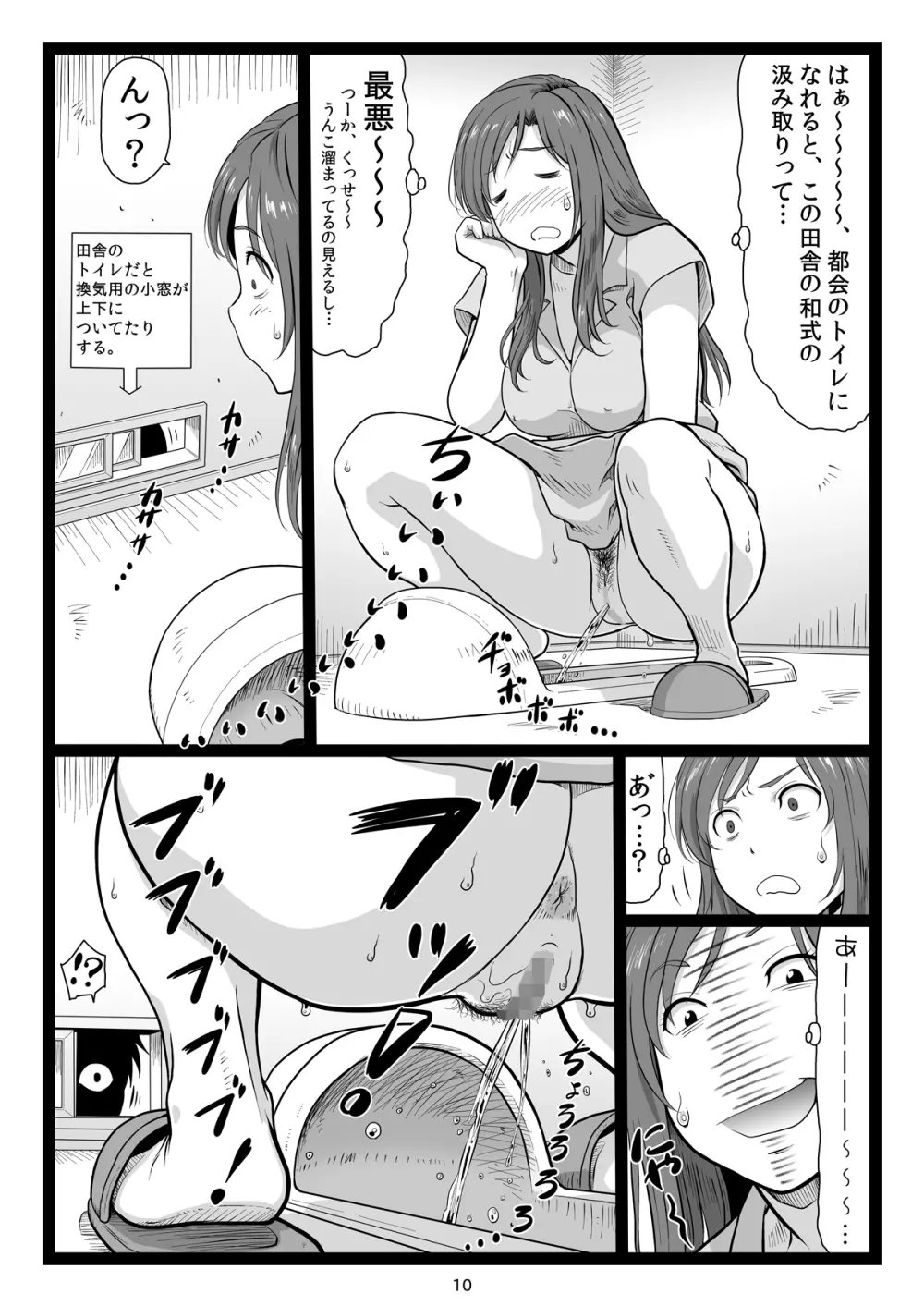 夏休みの思い出 上巻 - page10