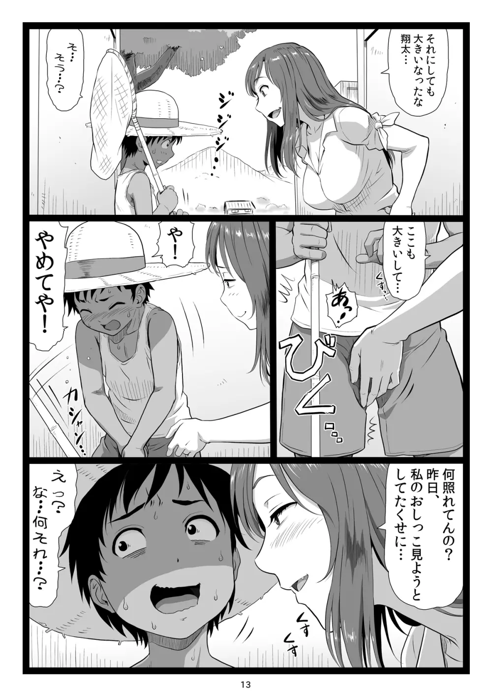 夏休みの思い出 上巻 - page13