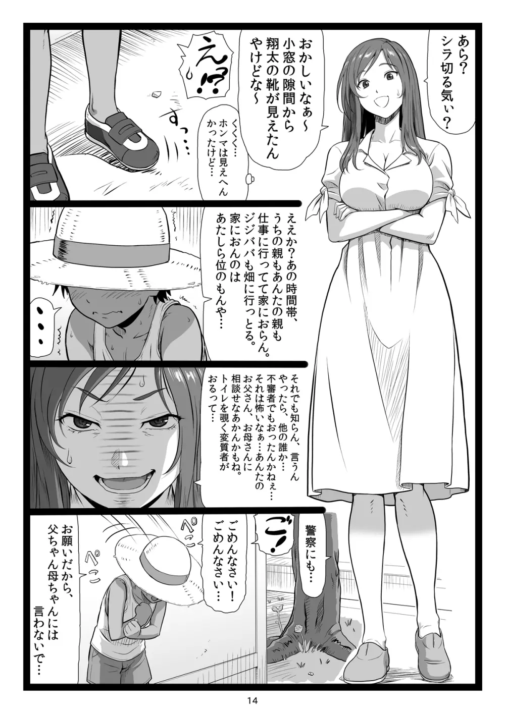 夏休みの思い出 上巻 - page14