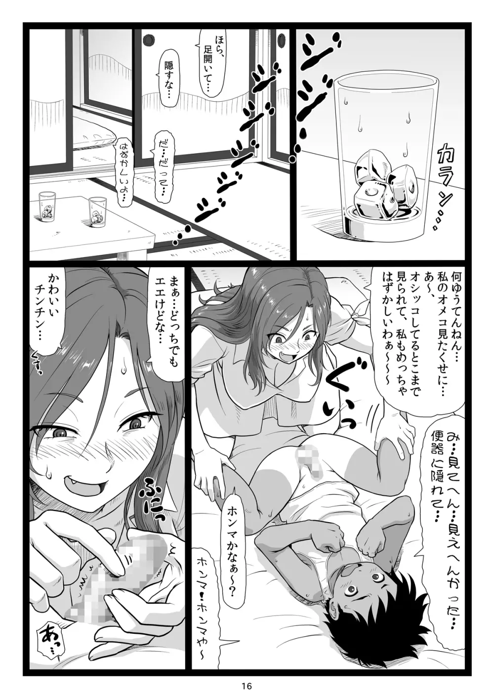 夏休みの思い出 上巻 - page16