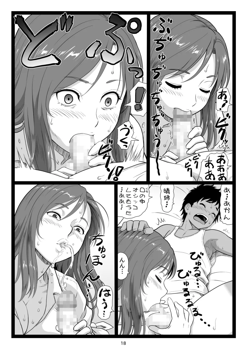 夏休みの思い出 上巻 - page18