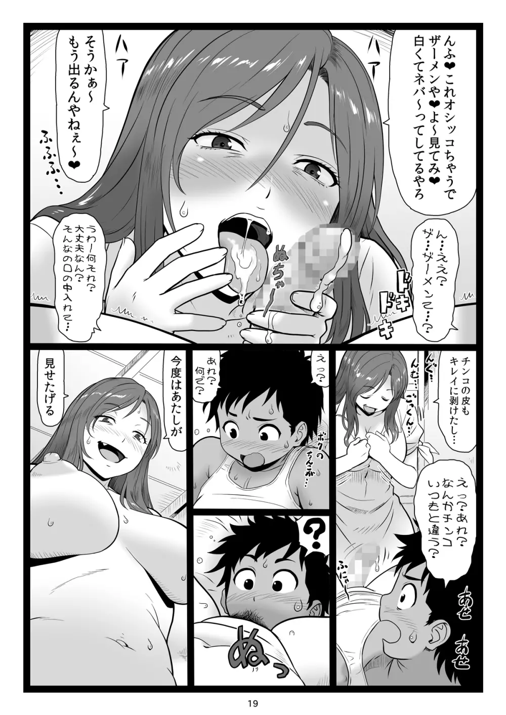 夏休みの思い出 上巻 - page19