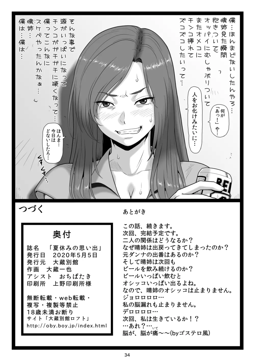 夏休みの思い出 上巻 - page34