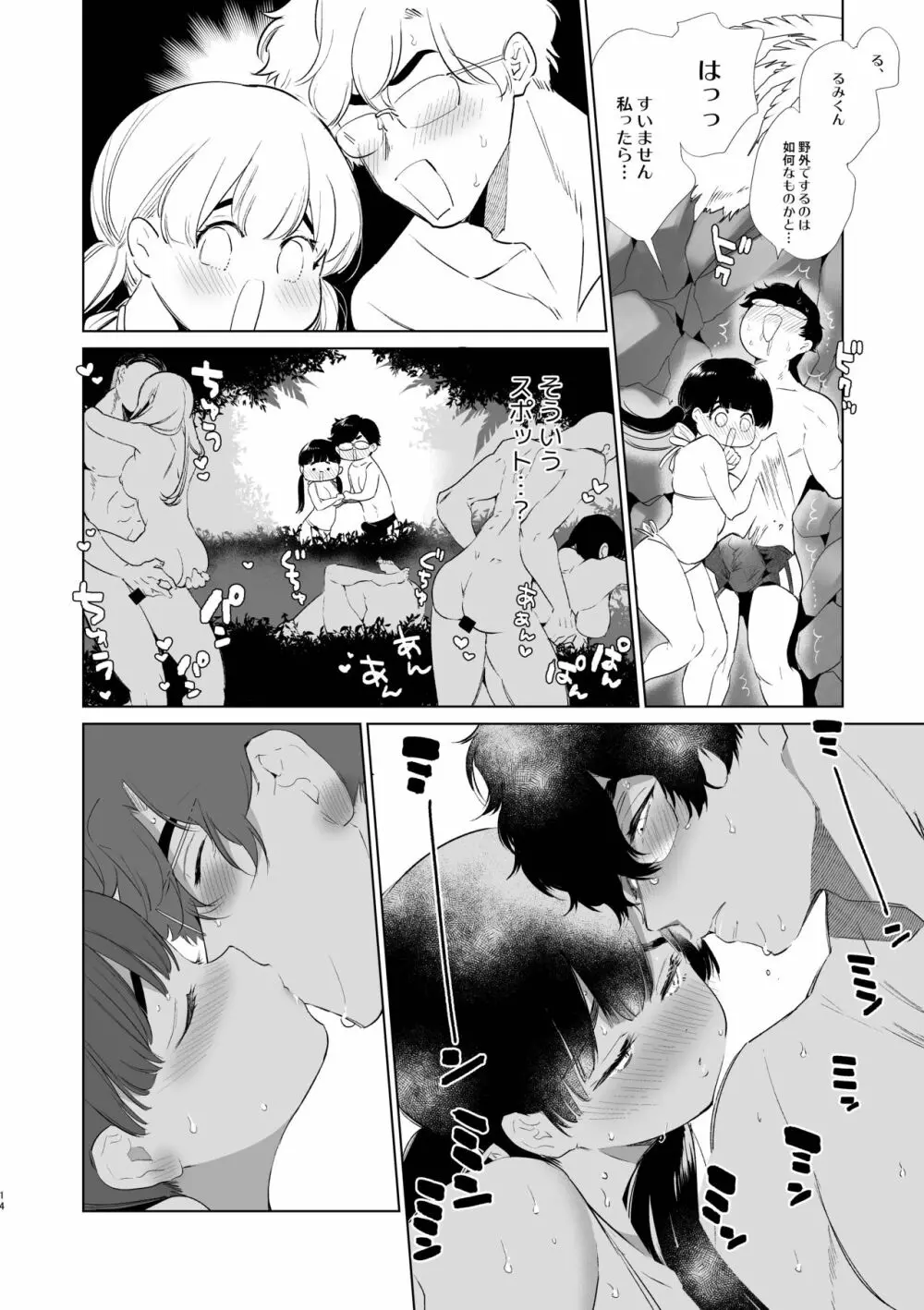 僕たちは品行方性3 - page13