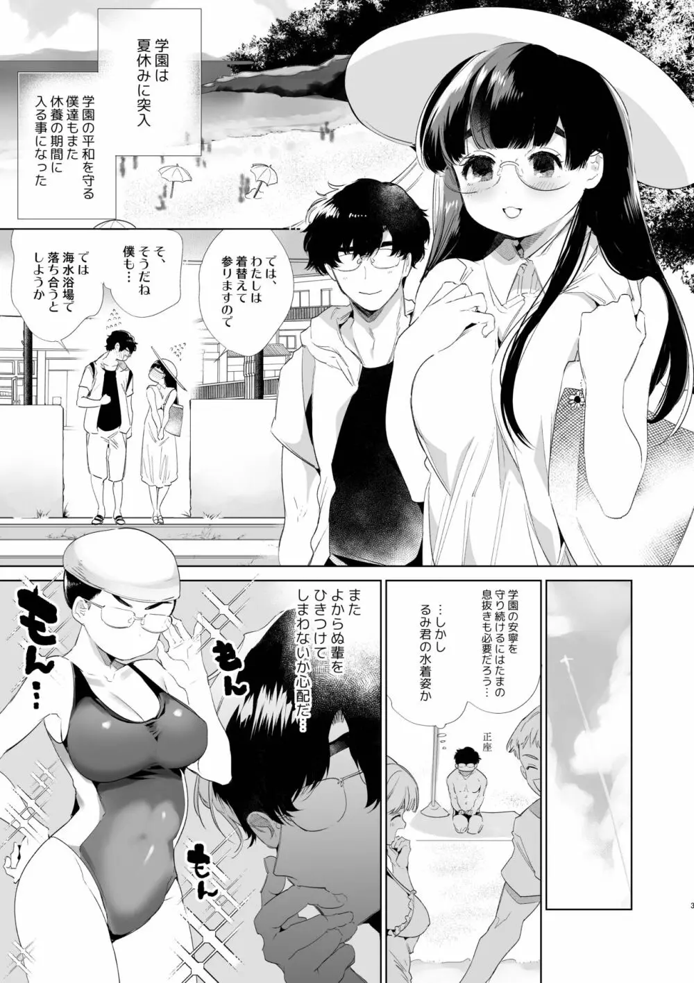 僕たちは品行方性3 - page2