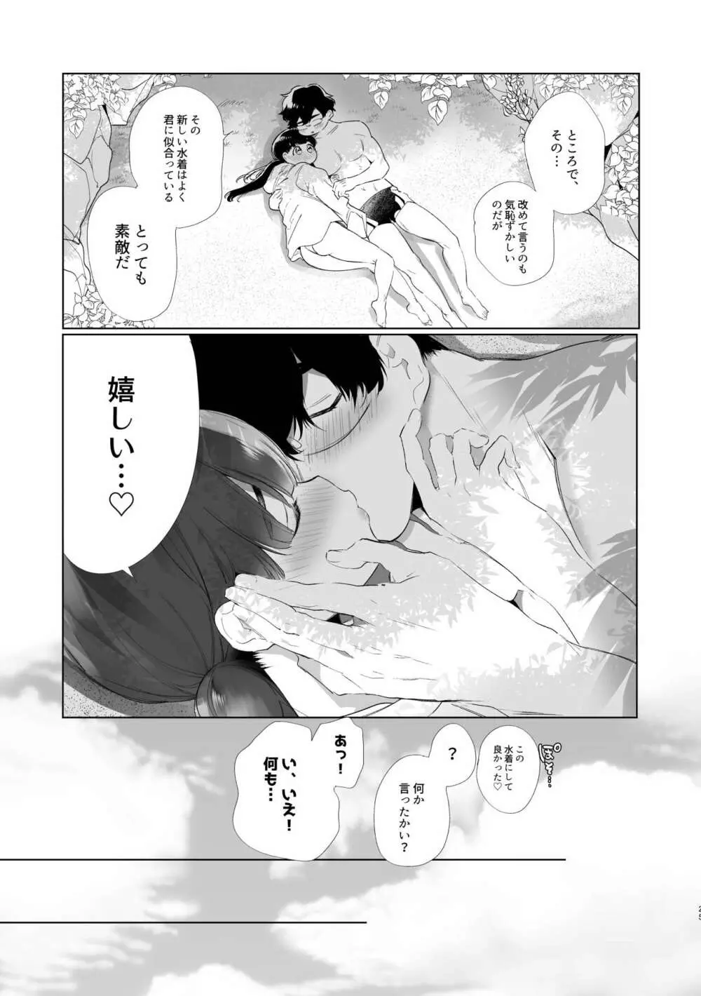 僕たちは品行方性3 - page24