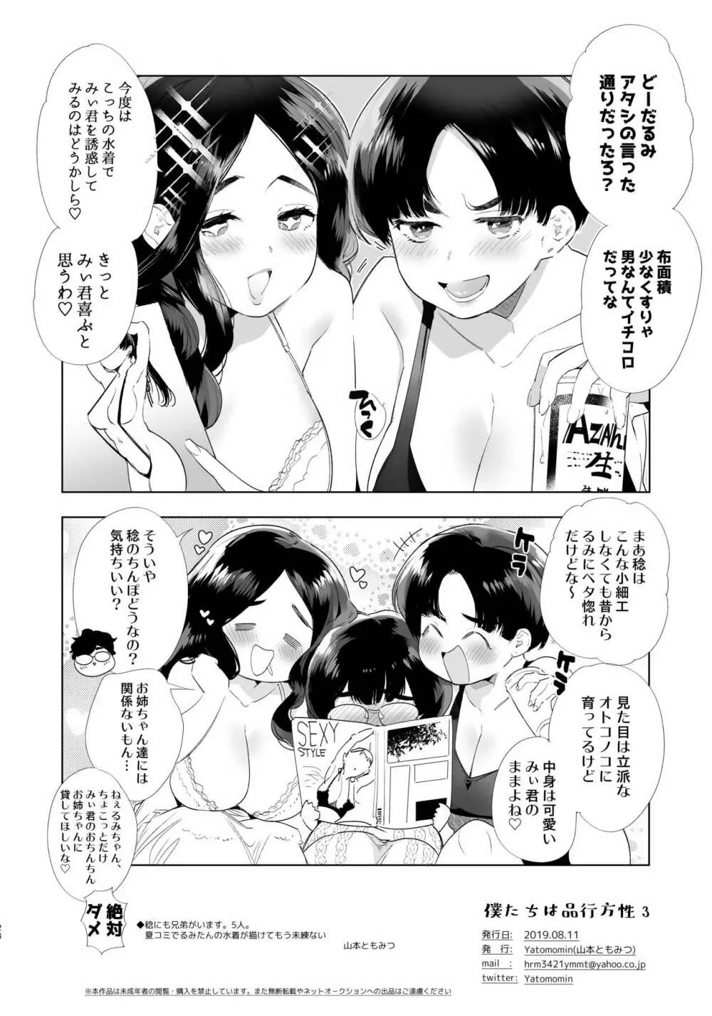 僕たちは品行方性3 - page25