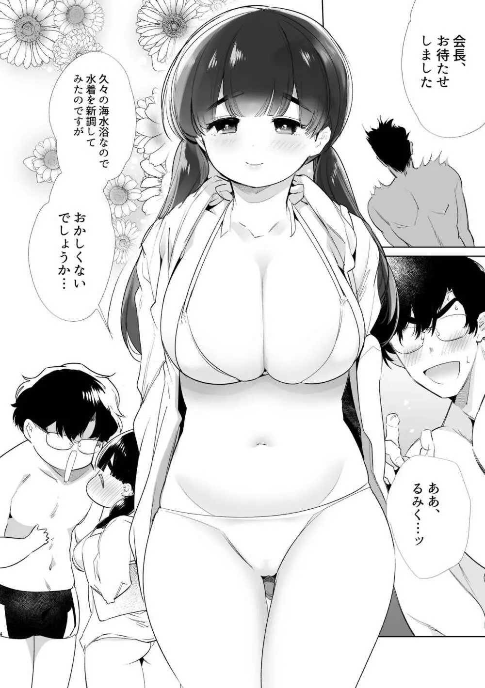 僕たちは品行方性3 - page3