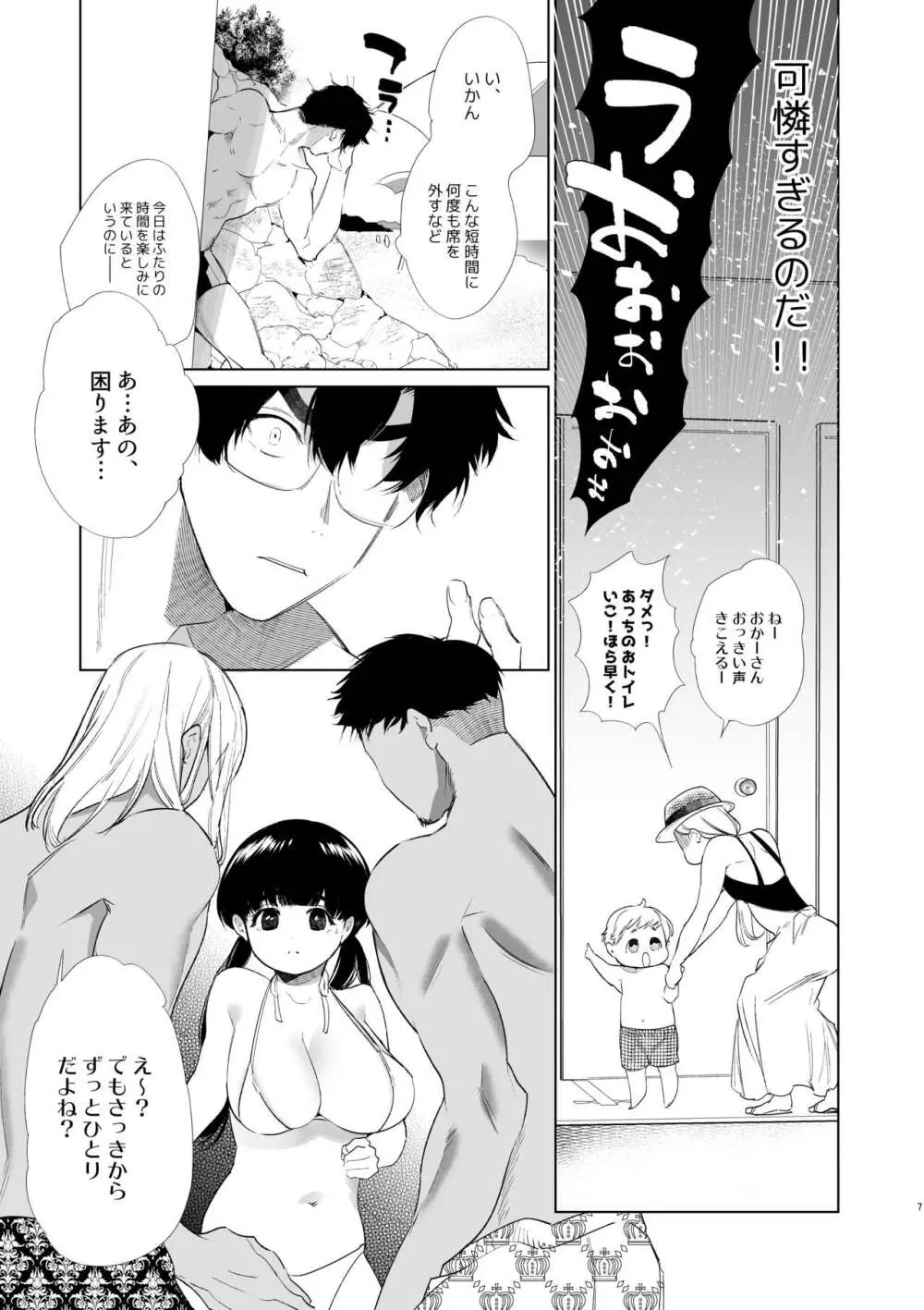 僕たちは品行方性3 - page6