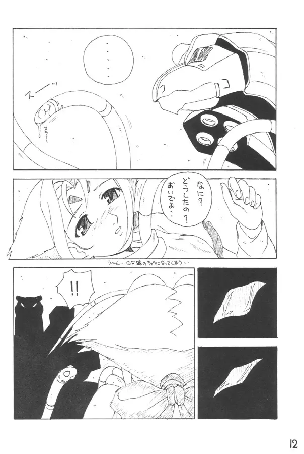 ゾ　おおのつとむ個人誌3 - page11