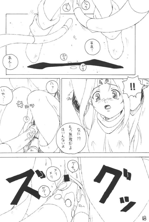 ゾ　おおのつとむ個人誌3 - page17